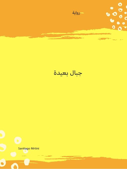 Title details for جبال بعيدة by Santiago Martini - Available